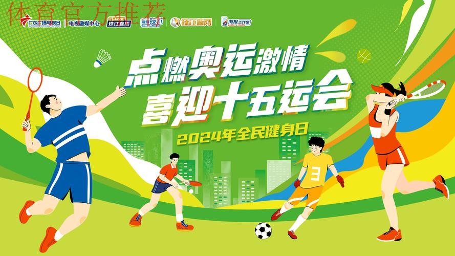 十五运会运动员共度“纯洁体育日” 十五运会运动员共度“纯洁体育日”