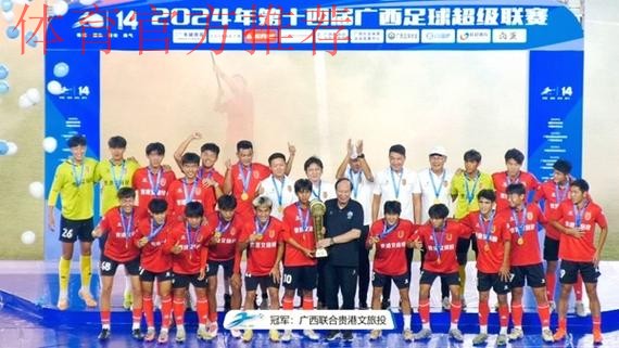 桂超联赛大幕“三月三”隆重开启 开幕式现场火爆热烈 桂超联赛大幕“三月三”隆重开启 开幕式现场火爆热烈