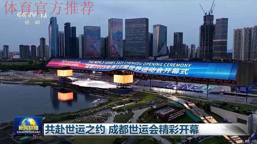 全力保障服务赛事 世运会赛场内外尽显“成都热情” 全力保障服务赛事 世运会赛场内外尽显“成都热情”