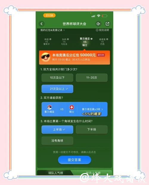 世界杯竞猜平台使用的注意事项 世界杯竞猜平台使用的注意事项