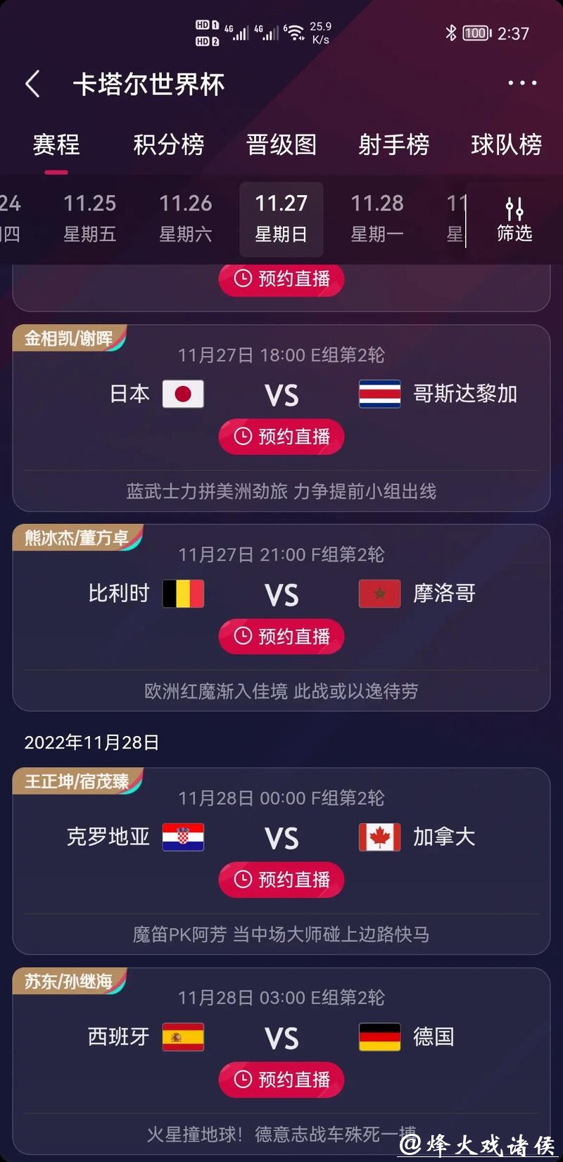 世界杯竞猜全赛事直击，感受更刺激