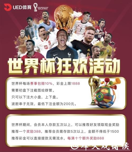 世界杯买球平台活动优惠大盘点 世界杯买球平台活动优惠大盘点